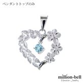 3月誕生石 合成アクアスピネル チェーン別売 ハワイアンジュエリー ペンダントトップ ペンダントヘッド オープンハート マイレリーフ プルメリア 大人 可愛い 女性 娘 シルバー925 誕生石 ネックレスレディース ネックレス チャーム 彼女 彼氏 妻 夫 記念日 誕生日プレゼント 送料無料 ハロウィン 【品番：SP53801-3G】