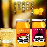 日本酒 飲み比べセット NEO NIPPON SAKEUP 辛口 貴醸酒 梅酒 セット （箱付き）(180ml×5本) ワンカップ お酒 酒 誕生日 父さん 男性 飲みくらべ お返し 北海道 母の日