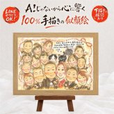 プレゼント 結婚祝い 似顔絵 手描き 贈り物 ギフト 名入れ サンクスボード 披露宴 感謝 婚礼 結婚式 大人数 親族 新郎 新婦 両親 下書き確認 修正無料 名入れ 親孝行 似てる 宝物 一生もの 婚礼 披露宴 思い出 感謝ボード オーダーメイド 家族 オリジナル 古希祝い ブライダルギフト 傘寿祝い 白寿祝い 快気祝い 喜寿祝い ウェディングギフト 初任給