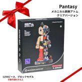 Pantasy（パンタジー）メカニカル鉄腕アトム クリアバージョン　86203　1250ピースブロック　対象年齢6歳以上　大人も楽しめる　ビルディングブロックキット　腕、肘、指は可動式ストラクチャー採用　手塚プロダクション公式ライセンス