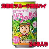 敬老の日 北海道麦酒 余市ぶどうのめぐみ チューハイ 350ml×24本 1ケース 余市産 ナイアガラ 白ぶどう 果汁使用 フルーツ 果物 缶チューハイ 酎ハイ