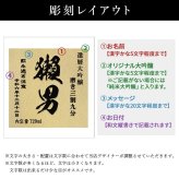 名入れ 獺祭 磨き 3割9分 日本酒 だっさい お酒 清酒 純米 大吟醸 720ml 成人 オリジナル  名前入り プレゼント ギフト 面白い センス 定年退職 還暦祝い 退職祝い 男性 女性 お祝い 古希 喜寿 傘寿 米寿 卒寿 白寿 百寿 敬老の日