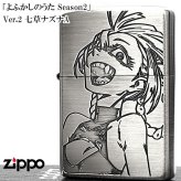 ZIPPO よふかしのうた Season2 七草ナズナA ジッポー ライター シルバー エッチング彫刻 両面加工 可愛い アニメ キャラクター かわいい メンズ レディース ギフト プレゼント