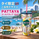 スターバックス タンブラー タイ限定 473ml ステンレス DISCOVERシリーズ 海外限定 スタバ 選べる4都市 バンコク チェンマイ パタヤ プーケット 日本未発売 保冷 並行輸入 正規品 プレゼント