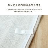 ベッド 寝具 インテリア ジャパンディ おしゃれ かわいい 落ち着く ホワイト おすすめ 人気 シンプル かけ布団カバー カバー 150×210cm