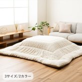 こたつ掛け布団 ローラ ニット風 アイボリー グレー 205×205cm 205×245cm 205×285cm 日本製 ラビットファー調 フランネル 東レマッシュロン ポリエステル 手洗い 掛け布団単品 こたつ布団 コタツ布団 こたつ掛布団 冬用寝具