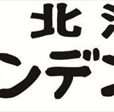 送料無料 北海道産地直送 トンデンファーム トンデンファームギフト FG-33B ※ご注文後約7～10日前後での発送となります。沖縄・離島へは別途配送料が発生いたします お取り寄せグルメ スイーツ