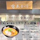 味噌ラーメン 送料無料 札幌ラーメン 雪あかり 味噌バターコーン味2食入・赤味噌2食入 食べ比べセット 各1個 北海道 お土産 新千歳空港 ウチのガヤがすみません ZIP 札幌 生麺 手土産 センカ 限定 オリジナル 西山製麺 ギフト ラーメン【送料無料】