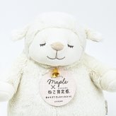 ひつじのメイプル ×ねこ肯定感  メイ 抱きまくら(M) ぬいぐるみ りぶはあと