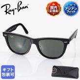 レイバン Ray-Ban サングラス 国内正規品 オリジナル ウェイファーラー 54サイズ ローブリッジフィット アジアンフィット ウェリントン スクエア型 男女兼用 メンズ レディース グリーン RB2140F 901 54 18 150 3N 【スペシャルラッピング660円(別売り)】送別会 誕生日 お中元 結婚祝い 結婚式 高級 父の日 母の日 ホワイトデー