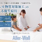 西川 布団 衛生 掛け布団 シングル 洗濯 グッドデザイン 合繊掛けふとん シングルロング150×210cm 防汚 花粉 アレル物質低減加工 肌に優しい ウォッシャブル 清潔 洗える アレルウォール アレル 抗アレル物質 子供 寝具 グッドデザイン賞 新生活