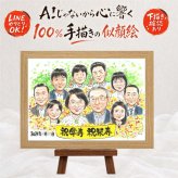 プレゼント 似顔絵 傘寿祝い 名入れ 手描き ギフト 贈り物 傘寿 誕生日 長寿祝い 80歳 記念日 大人数 お父さん お母さん 家族 両親 修正無料 名入れ 下書き確認 サプライズ 実績多数 かわいい そっくり 80歳 長寿 思い出 長寿祝い 感動 ハロウィン 贈答品 同窓会 還暦祝い 引っ越し 百寿祝い メモリアル 色紙 節目 二次会 クリスマス 喜ばれる