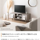 テレビ台 テレビボード TV台 ローボード フラップ扉 収納 コンパクト 大人かわいい 省スペース コード穴 可動棚 ディスプレイ リビング ホテルライク 幅110 一人暮らし ワンルーム 脚付き AV機器