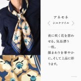 日本製 シルク スカーフ 大判 スカーフ シルク 100 伝統 横浜スカーフ 90cm 花 柄 おしゃれ ブランド レディース 正方形 薄手 高級 シルク100% ツイル 誕生日 ギフト 還暦 祝い プレゼント ブルー ベージュ 青 冷房対策 軽量 持ち運び スカーフ