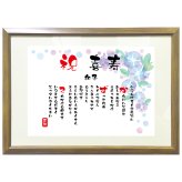 喜寿祝い ポエム 名前 メッセージ アート【名前ことば 1名様】M 古希 喜寿 傘寿 米寿 卒寿 白寿 祝い プレゼント 金婚式 銀婚式 詩 感謝状 ギフト 名入れメッセージ 贈り物 お祝い 記念品 名前入り 男性 女性 父 母 敬老の日 誕生日 メッセージギフト