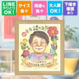 誕生日の贈り物に、大切な瞬間を、あたたかく残せます。 ギフト 喜寿祝い 似顔絵 手描き 名入れ プレゼント 贈り物 誕生日 記念日 長寿 お祝い 敬老の日 祖父母 家族 ご両親 修正無料 下書き確認 名入れ 親孝行 サプライズ そっくり かわいい 宝物 77歳 傘寿 喜寿祝い バレンタインデー 卒寿祝い 大人数 感謝 節目 ハロウィン 贈答品 披露宴 イラスト クリスマス 米寿祝い 大量注文