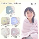 日本製 【綿100％ 毛布（柄バイアス）】100×140ｃｍ  ハーフサイズ 花柄 ストライプ 保育園 毛布 ジュニア ブランケット シンプル 国産 綿毛布 ジュニアサイズ 綿毛布 キッズ 毛布 人気 夏 冬 暖か毛布 ベビーブランケット おすすめ ふわふわ毛布 子供 お昼寝　赤ちゃんの夢 名前 名入れ