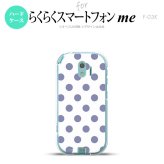 【F03K】【スマホケース/スマホカバー】F03K スマホケース らくらくスマートフォンme F-03K カバー ドット・水玉 白×青 nk-f03k-107【メール便送料無料】