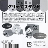 水森亜土 アクリルクリップ ハナ