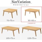 北欧デザインこたつテーブル-イーズ 90x60cm SAI 彩 長方形 こたつ単品 パワフルヒーター テーブル おしゃれ コタツ 炬燵 あったか かわいい ナチュラル シンプル カフェ風 ローテーブル 木製 天然木 ブラウン オーク 木目 テレワーク