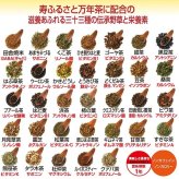 お茶の清香園 『寿ふるさと万年茶』 450g