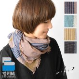 【niki* ニキ 】播州織 コットン スキップボーダー ストール (718-031N)レディース 春 夏 大判 コットン 綿100％ ショール マフラー スカーフ ナチュラル おしゃれ 入学式 卒業式 母の日 ギフト プレゼント 30代 40代 50代 60代 コーデ 伝統工芸