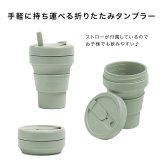 stojo ストージョ BIGGIE 470ml[タンブラー 折りたたみ 持ち運び マイタンブラー 蓋付き ストロー付き おしゃれ かわいい 大容量 グランデ シリコン ポータブル ストロー付きタンブラー BPAフリー コーヒーカップ マイカップ]