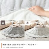 こたつ布団 円形 丸型 エコファー フェイクファー コタツ 布団 直径185cm 約185cm円形 洗える おしゃれ 薄手 掛け布団 掛布団 リバーシブル ラウンド サークル 韓国インテリア 大人かわいい フランネル ポリエステル こたつ掛布団 冬用