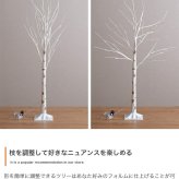照明 ライト 白樺風 白木 ツリー 高さ120cm 優しく光る2種類のLED 癒し リアルツリー おしゃれ Xmasグッズ 北欧 シンプル モダン Schnee