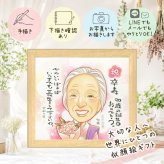 誕生日のギフトに、思い出を鮮やかに残す似顔絵。 プレゼント 似顔絵 卒寿祝い 手描き 名入れ 贈り物 ギフト 誕生日 長寿 白寿 お祝い 記念日 祖父母 ご両親 孫 下書き確認 修正無料 名入れ 似てる 親孝行 実績多数 かわいい 長寿 宝物 90歳 卒寿祝い 二次会 ホワイトデー ブライダルギフト サプライズ 喜ばれる 大人数 イラスト カラフル メモリアル 披露宴 オリジナル 長寿祝い