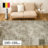 ラグ カーペット ベルギー製 モケット ロイヤルパレス ビオレッタ 約195×195cm モケット織 アンティーク ヴィンテージ オールシーズン 新生活