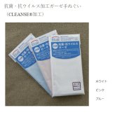 抗菌・抗ウイルス加工ガーゼ手拭い 日本製 ギフト プレゼント