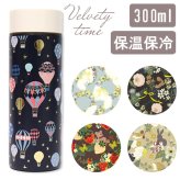 トモコハヤシ 携帯用 ステンレスボトル 300ml 送料無料 水筒 保温 保冷 真空二重構造 軽量 直飲み かわいい ねこ 花柄 テディベア いちご くま オフィス 学校