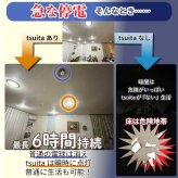 停電でも消えない電球 いつでもランプ tsuita ツイタ 2個セッ ト LED電球 50W相当 E26 昼白色 電球色 停電時 自動点灯 蓄電式 内蔵バッテリー 非常灯 防災ライト 防災電球 地震 災害 停電対策 避難用品 防災グッズ 備蓄 家庭用 実用的 プレゼント