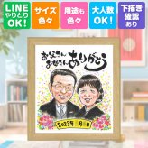 結婚式のお祝いに、似顔絵でお祝いを盛り上げませんか。 似顔絵 ギフト サンクスボード 名入れ プレゼント 手描き 贈り物 結婚式 披露宴 感謝 サンクスボード お祝い 職場 同僚 友達 新郎新婦 下書き確認 名入れ 修正無料 親孝行 喜ばれる そっくり かわいい 婚礼 新郎新婦ギフト 入籍 サンクスボード 宝物 白寿祝い イラスト 節目 お祝い返し 感動 ウェディングギフト 初任給 贈答品