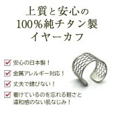 イヤーカフ メンズ レディース 金属アレルギー対応 純チタン イヤークリップ 1個 片耳 Aデザイン かっこいい 耳 が 痛くならない