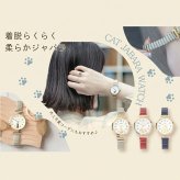 フィールドワーク 腕時計 YM144 通販 field work エアニュー リストウォッチ アナログ腕時計 レディースウォッチ 見やすい文字盤 蛇腹ベルト じゃばら ジャバラ かわいい おしゃれ 猫 大人 女性 通勤 通学 高校生 中学生 レディース腕時計