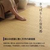夏ラグ 夏用カーペット 籐 ラグ カーペット 自然素材 ひんやり インドネシア産 むしろ 本間4.5畳 約286×286cm 新生活