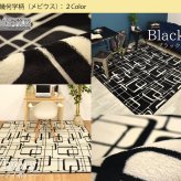 洗える 抗菌 防臭 防ダニ ラグ カーペット 130×185cm 北欧 ラグマット マット おしゃれ 1.5畳 オールシーズン こたつ敷き ホットカーペット対応 フランネル ライトキャスト 無地 ストライプ 幾何学 低ホルムアルデヒド