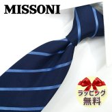 ネクタイ ブランド ミッソーニ ネクタイ (8cm幅) MIS9 【MISSONI】ネイビー/ブルー 【ブランドネクタイ・ネクタイブランド・ブランドギフト・バースデー】【20代・30代・40代・50代・おしゃれ】