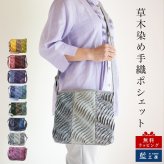 手織り 3つ生地 ポシェット ショルダーバッグ (329) 母 プレゼント 祖母 おばあちゃん 誕生日プレゼント かばん 鞄 小さめ バック 軽い 軽量 斜め掛け 肩掛け レディース 女性 母の日 敬老の日 お母さん 誕生日 ギフト 母親 60代 70代 80代 90代 喜ばれる 大人かわいい 贈り物