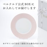 BERNARDAUD ベルナルド エキュム ローズ ディナープレート 26cm 単品 名入れ彫刻代込み 名前 彫刻 刻印 お祝い プレゼント ギフト 記念日 高級 ブランド 開店祝い 新築祝い 誕生日 法人 お皿 プレート インテリア ピンク 大皿 ウェルカムボード