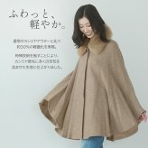 ケープ カシミヤ 100% ポンチョ 軽量 弱撥水 日本製 暖かい レディース アウター マント ケープポンチョ ケープコート フォックスファー ボレロ 春 秋 冬 ブラック ベージュ ギフト プレゼント 6F (02000012r)