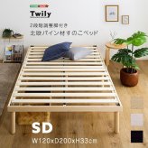 ベッド 寝具 すのこ セミダブル 高さ調整 パイン材 高さ調節 ナチュラル ブラウン ホワイト 木製 ヘッドレス コンパクト 省スペース ひとり暮らし ワンルーム 狭い部屋 子供部屋 通気性 湿気対策 汗 梅雨