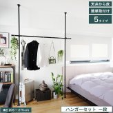 【レビュー特典付 エコバッグ】 Naivis つっぱりハンガー 一段 トーソー 収納アイデア 簡易 間仕切り スマートデザイン 穴あけ不要 つっぱり棒 ポール ブラック ホワイト 寝室 リビング 許容荷重~15kg 取付け簡単 賃貸 送料無料 直送 TOSO