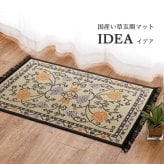 ラグ カーペット 国産 い草 玄関マット イデア 約60×90cm 裏貼り 滑り止め加工 インテリアマット 花柄