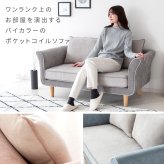 ソファ 座椅子 2P 2人掛け ロー 二人掛け ファブリック シンプル ロータイプ コンパクト ポケットコイル ワンルーム リビング おしゃれ かわいい おすすめ2人掛けバイカラー ツートンカラー ツートーンカラー