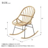 ロッキングチェア ラタン 籐 パーソナルチェア 椅子 イス いす 揺り椅子 リ スチェア 一人掛け レトロ アジアン リゾート アンティーク スチール脚 アームレス 肘なし 背もたれ 座面高 38cm 完成品 単品 ゆったり おしゃれ 最大2 家具 新生活