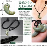 天然石ひすいイエローイン豆緑色本翡翠ジェダイト勾玉形紐ネックレス和風お守り