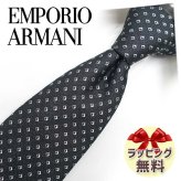 エンポリオ・アルマーニ ネクタイ EMPORIO ARMANI  EA15 ブラック/グレー 7.5cm幅  高級/セール/新作 バースデー/誕生日/お祝い クリスマス/バレンタイン/成人祝い 父の日/入社祝い/就職祝い
